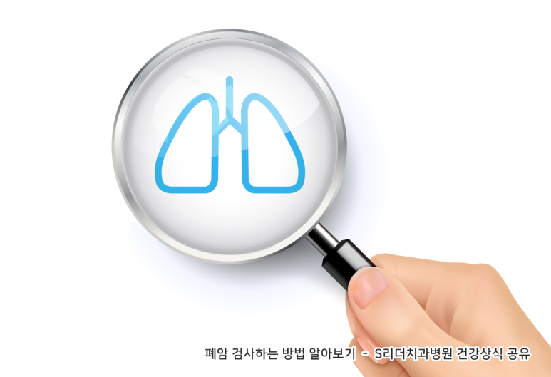 폐암 검사하는 방법, 어떤 검사들이 있을까요? 관련 이미지 2