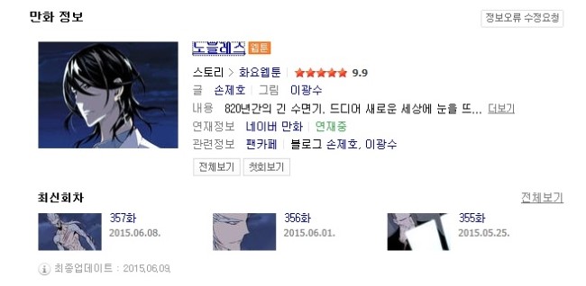 네이버 웹툰 순위 빅재미 관련 이미지 3