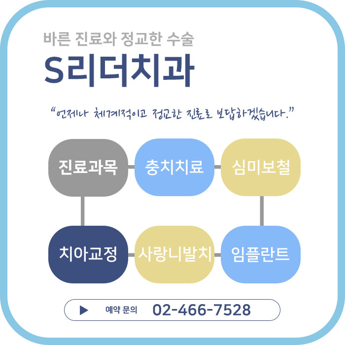 에스(S)리더치과병원 20년 추석연휴 휴진 안내 관련 이미지 2