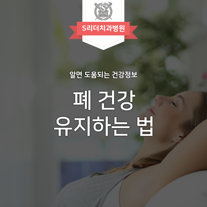 건강한 폐 유지하기 방법 BEST4 모음 관련 이미지 1