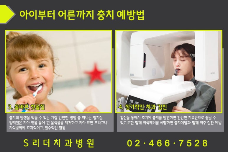 충치(치아우식증)예방 자양동치과,화양동치과 관련 이미지 8