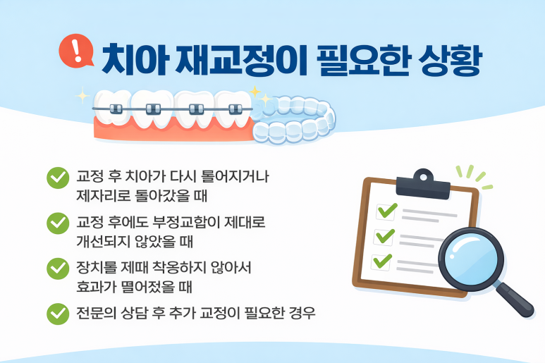 군자역치과 치아 재교정 고민이라면, 다시 시작 전 꼭 짚어야 할 기준 관련 이미지 2