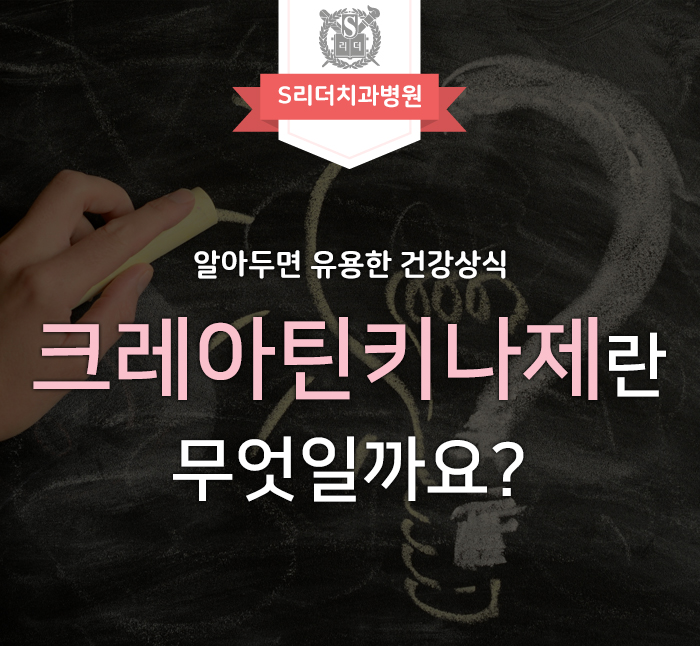 크레아틴키나제에 대해 알고 계신가요? 관련 이미지 1