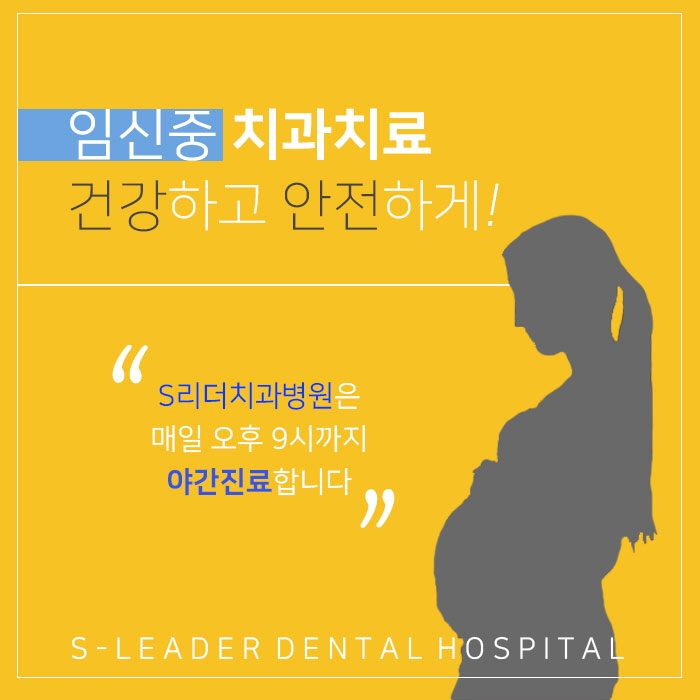 임신중 치과치료 언제가 적당할까요? 관련 이미지 3