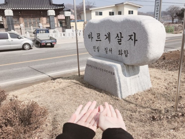 가평여행중 만난 인상적인 비석 :) 재밌다 관련 이미지 2