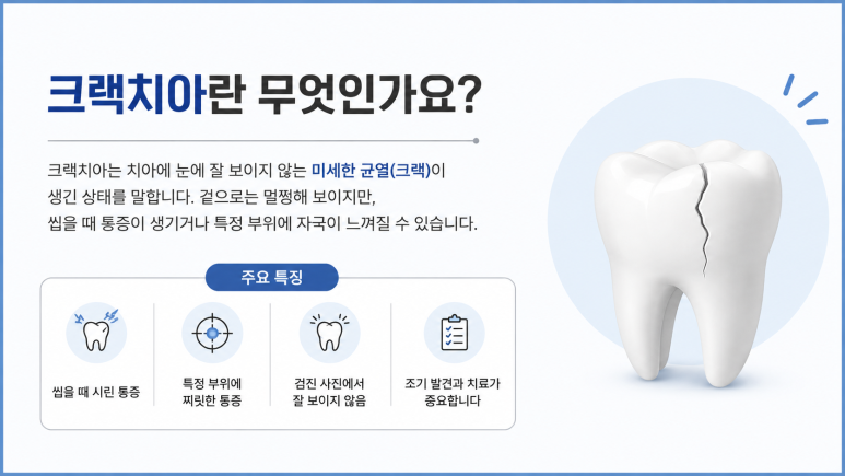 Gangbyeon Station Dental Clinic: If it hurts when you chew, suspect a cracked tooth image 4