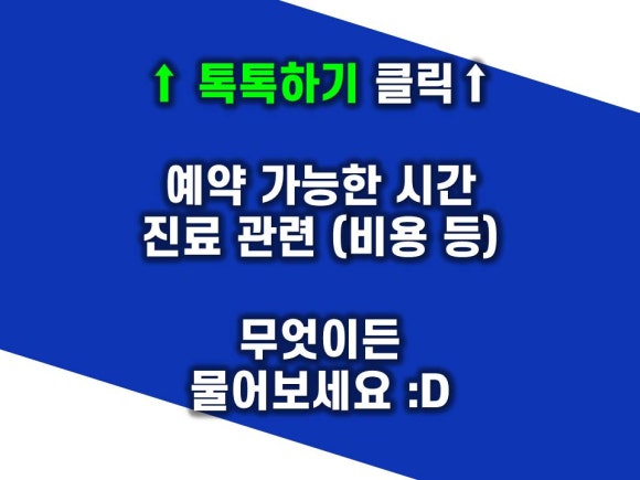 사가정치과 후회 없는 선택을 하려면 관련 이미지 15