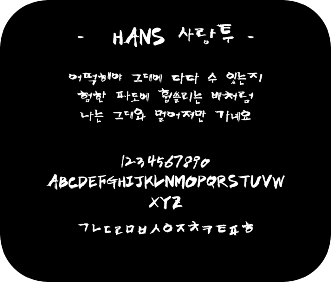 [공유] 캘리그라피 글씨체 다운해가세요!!! 관련 이미지 5