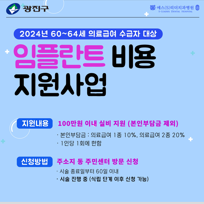 광진구임플란트 비용 지원사업 60~64세도 임플란트 지원받아요 관련 이미지 3