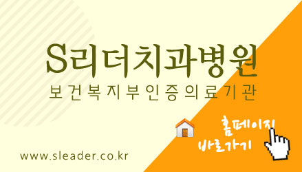 건대치아교정치과 수준높은 치아교정이 되려면 관련 이미지 12