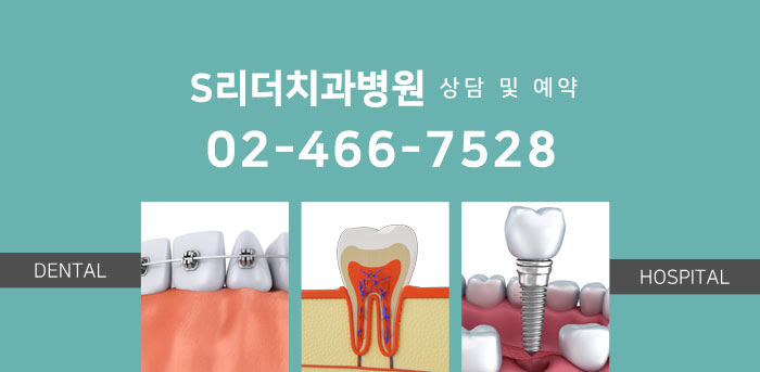 성수동치과 정확하게 진단받고 치료하고 싶다면 관련 이미지 6