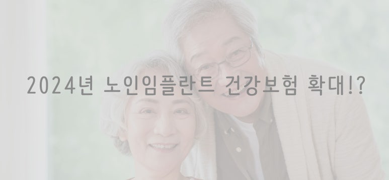 건대치과 노인임플란트 되는 경우가 궁금하다면 관련 이미지 2