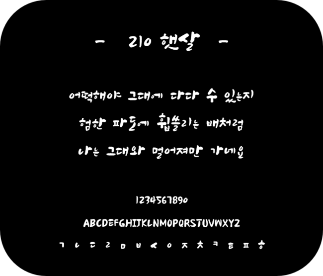 [공유] 캘리그라피 글씨체 다운해가세요!!! 관련 이미지 7