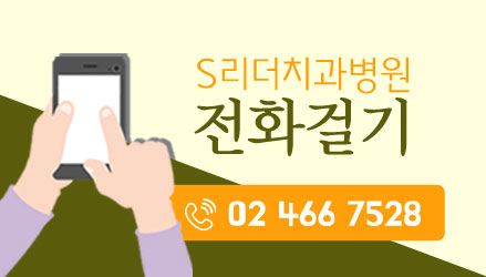 건대치아교정치과 수준높은 치아교정이 되려면 관련 이미지 11