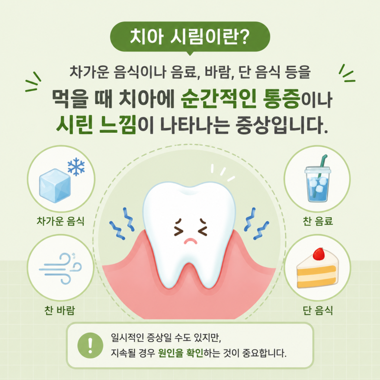 자양동치과, 찬물만 마시면 이가 시려요 왜 그럴까요? 관련 이미지 2