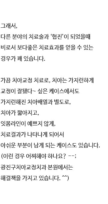 건대치아교정치과 수준높은 치아교정이 되려면 관련 이미지 5