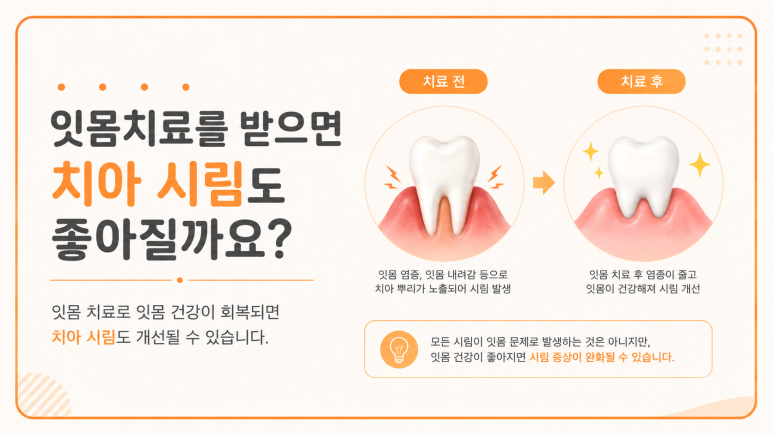 Tooth Sensitivity After Scaling? Could It Be a Sign That You Need Gum Treatment? | 서울야간치과 에스리더치과병원 image 6
