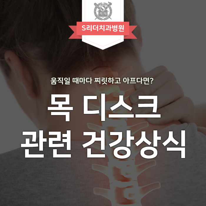 목디스크를 의심하기 전 알고 있어야 할 건강상식! 관련 이미지 1