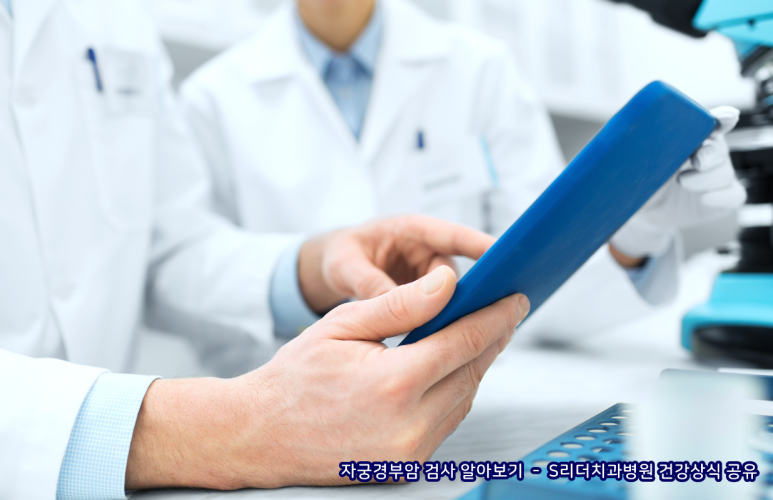 자궁경부암 검사에 대한 유용한 내용 체크해보기 관련 이미지 2