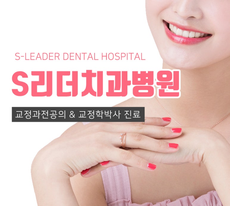 [자양역치아교정] 어린이 치아교정, 시기는 언제쯤 하는 게 좋을까? 관련 이미지 1