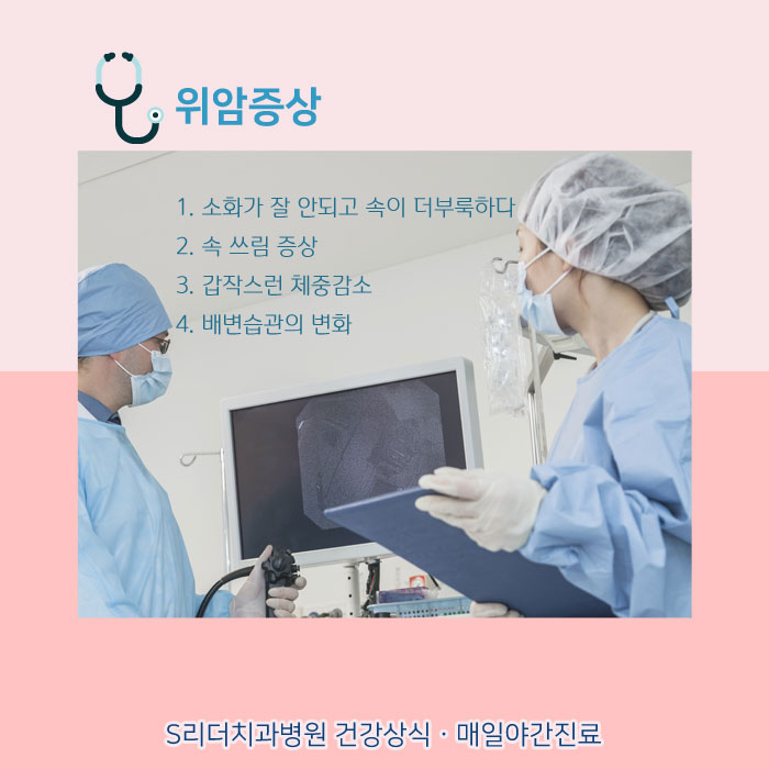 위암검사 바람직한 시기, 알고 받으세요! 관련 이미지 2
