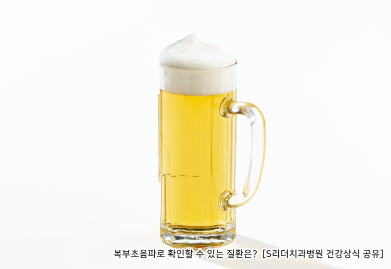 복부초음파 하는 이유 이러한 질환을 확인할 수 있답니다! 관련 이미지 2
