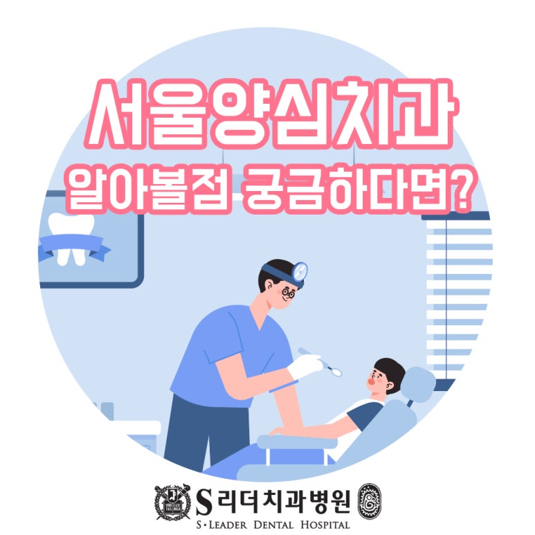 군자역치과 정직한 서울양심치과병원 알아본다면 관련 이미지 1
