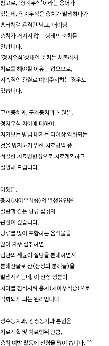 충치(치아우식증)예방 자양동치과,화양동치과 관련 이미지 5