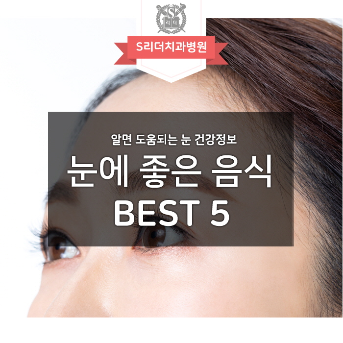 눈에 좋은음식 요즘 같은 날씨에 꼭 알아두세요 관련 이미지 1