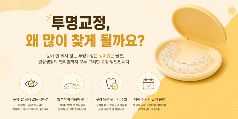 건대교정치과 투명교정과 브라켓교정 차이, 어떻게 다를까요? 관련 이미지 2