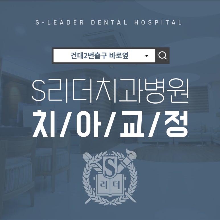 광진구치과, 치아교정 기간 왜 사람마다 다를까요? 관련 이미지 1