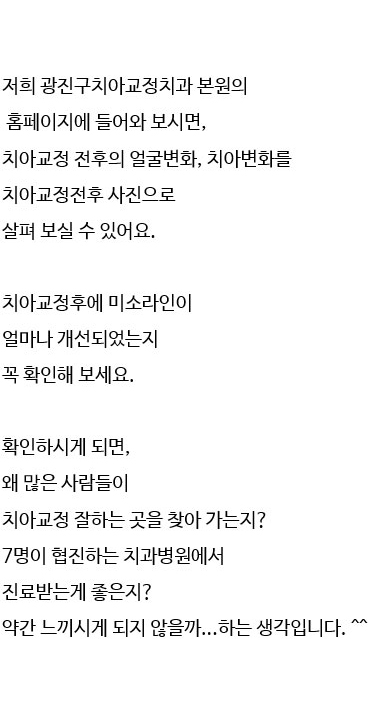 건대치아교정치과 수준높은 치아교정이 되려면 관련 이미지 8