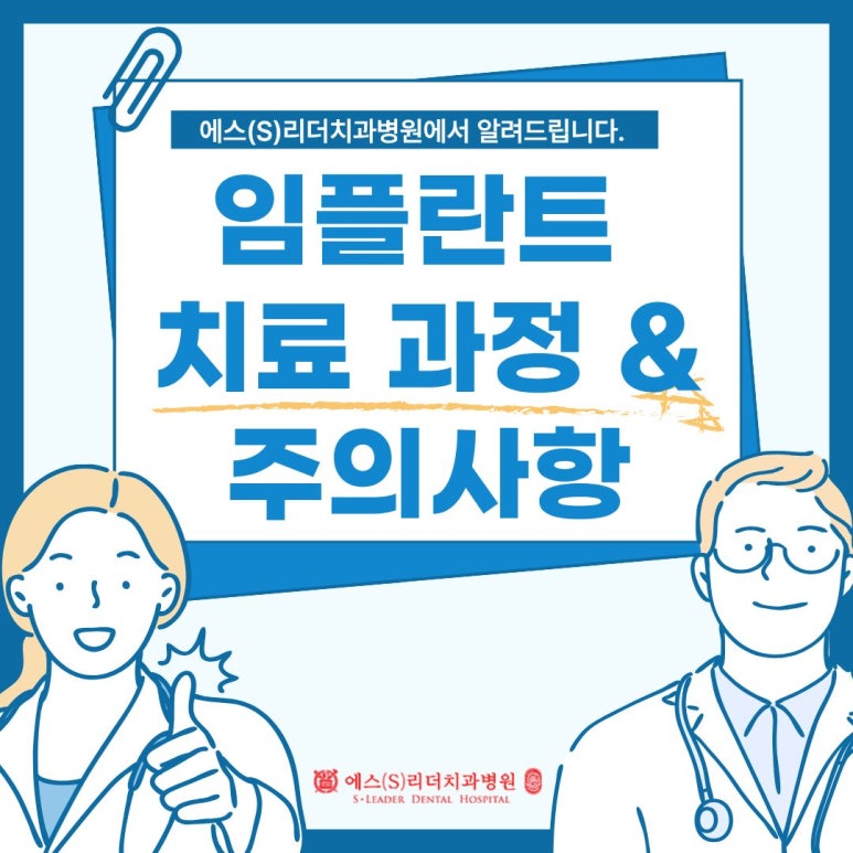 Dongdaemun-gu Implant｜A Key Summary You Must Know, from the Treatment Process to Precautions image 1