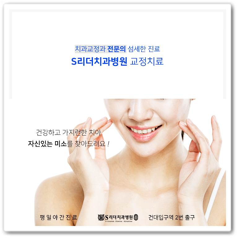 건대치과(7인의 협동진료, 양심적 성공적)건대교정치과 세밀한진료를 진행합니다! 관련 이미지 4