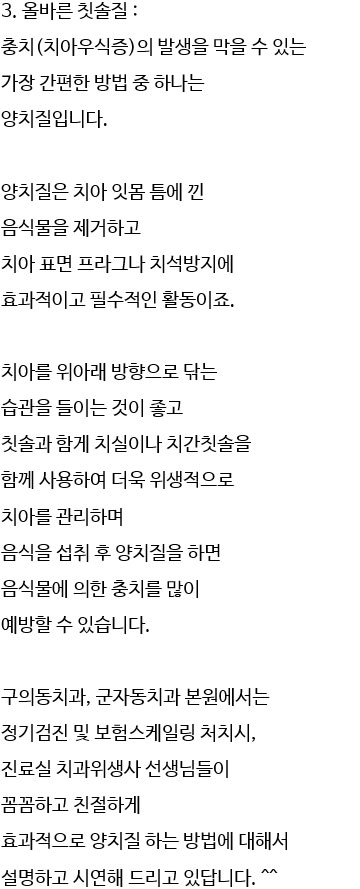 충치(치아우식증)예방 자양동치과,화양동치과 관련 이미지 11