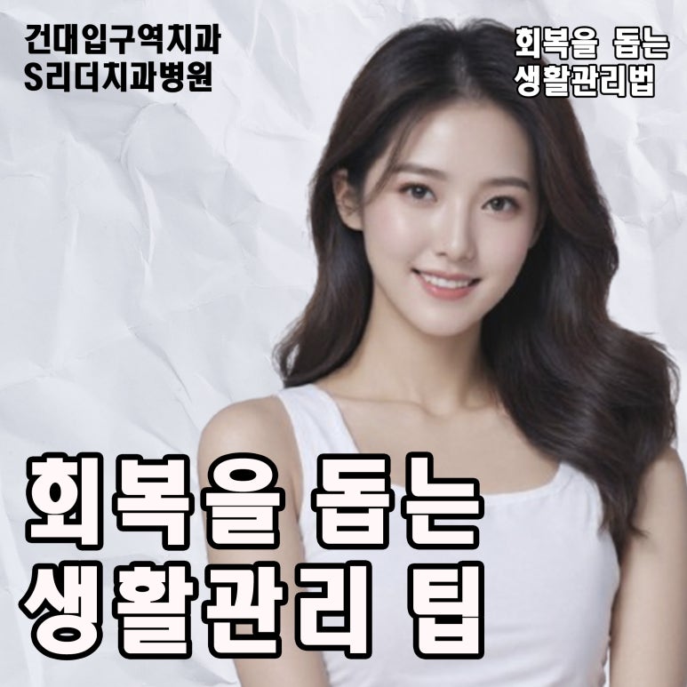 How Long Is the Recovery Period After Bone Grafting for Implants at Konkuk Univ. Station? image 6