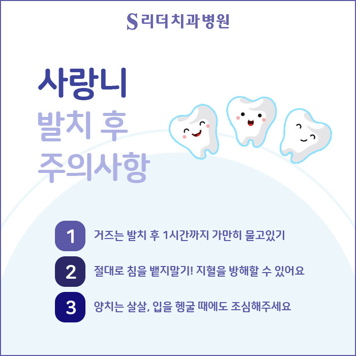 건대사랑니 발치후 주의할점 알아보기 관련 이미지 2