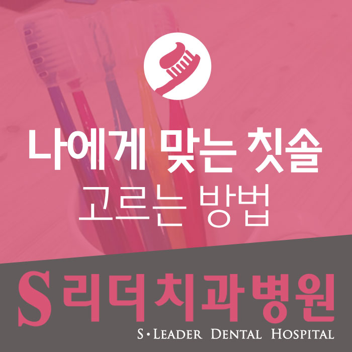 건대치과, 칫솔 정확히모르는 분이 더 많다. 관련 이미지 1