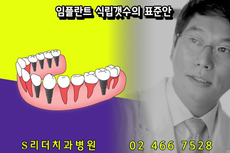 건대임플란트 치료양은 적게 하면서 효과는 높게 도출... 관련 이미지 2