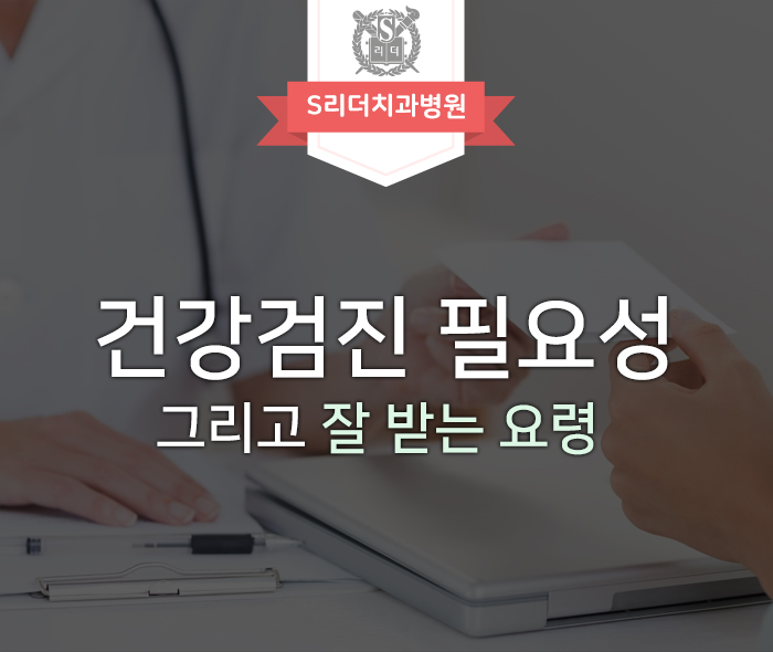 건강검진 필요성과 잘 받는 요령 함께 알아보세요 관련 이미지 1
