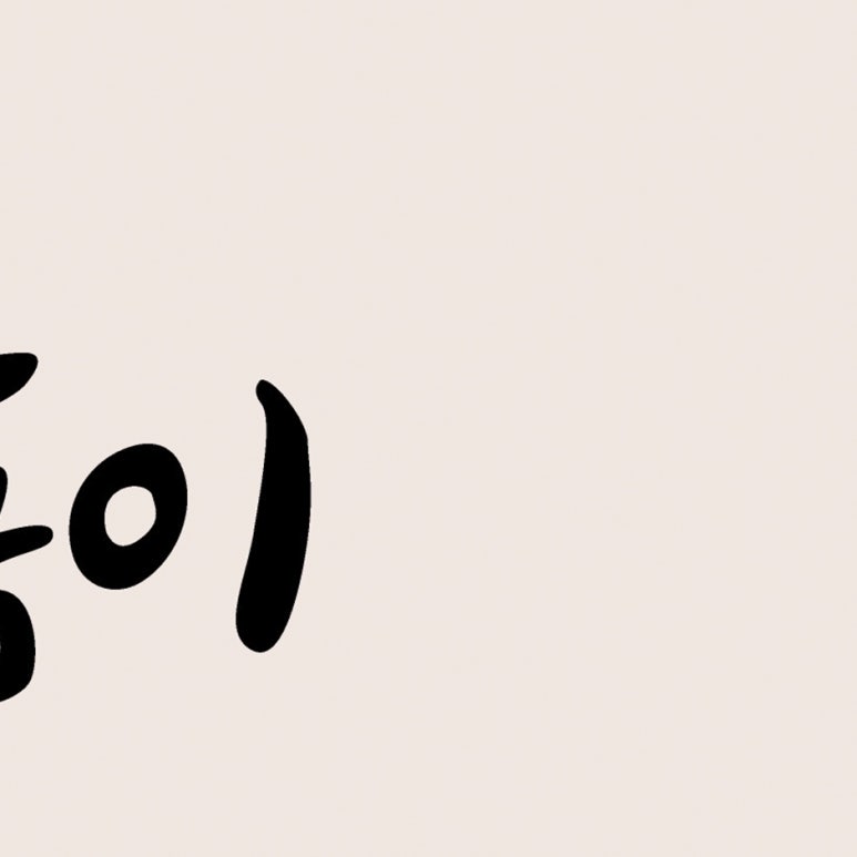 설날 S리더치과병원 휴진 안내 관련 이미지 15