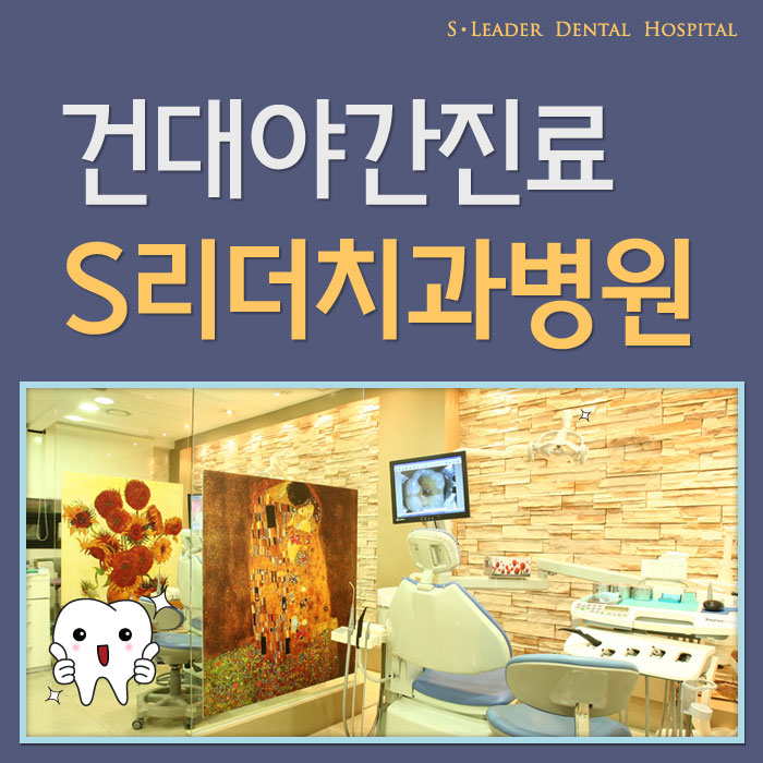건대야간진료 정확한 진단은 치과 장비를 봐야해요! 관련 이미지 1
