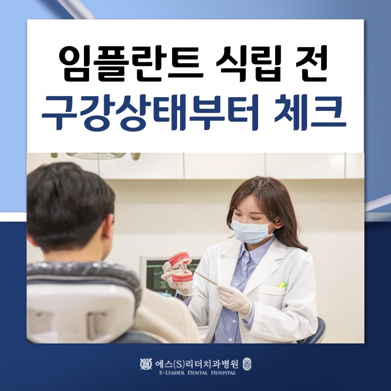 [Seoul Implant Dental Clinic] Before implant placement, be sure to check your oral condition first image 1