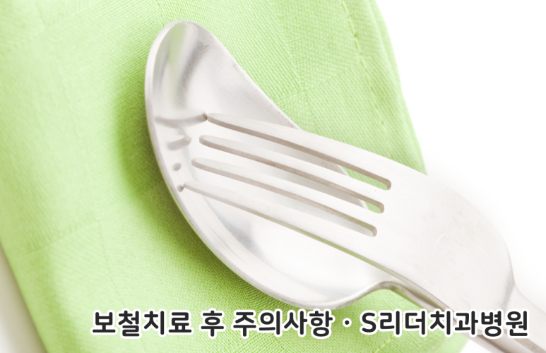 보철치료 후 주의사항 인레이부터 크라운까지 모두 알아보기 관련 이미지 5