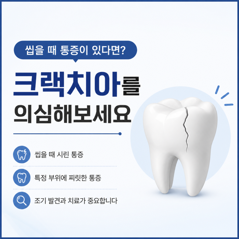 Gangbyeon Station Dental Clinic: If it hurts when you chew, suspect a cracked tooth image 1