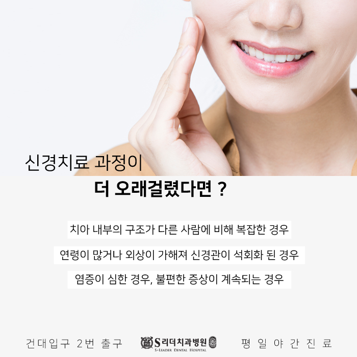 광진구신경치료 왜 오래걸리나요?에 대한 답변 관련 이미지 4