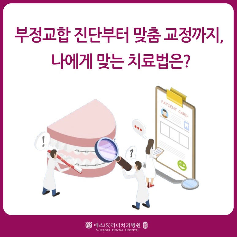 [Gwangjin-gu Dental Clinic] From Malocclusion Diagnosis to Customized Orthodontic Treatment, Which Treatment Is Right for Me? image 1