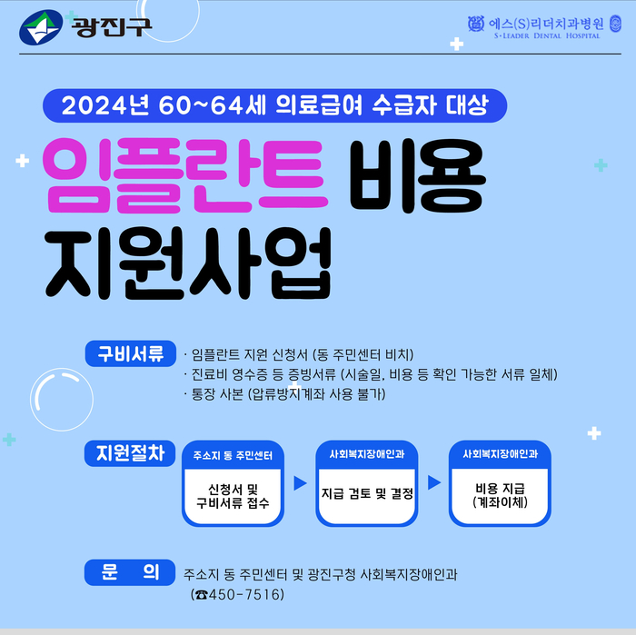 광진구임플란트 비용 지원사업 60~64세도 임플란트 지원받아요 관련 이미지 4