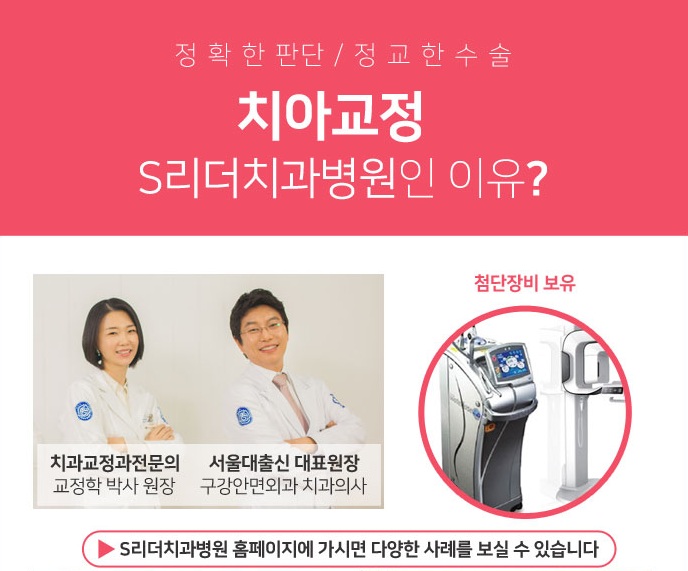 Seoul Dental Clinic Recommendation: If Your Orthodontics Shifted Again... Do You Really Need Retreatment? image 10