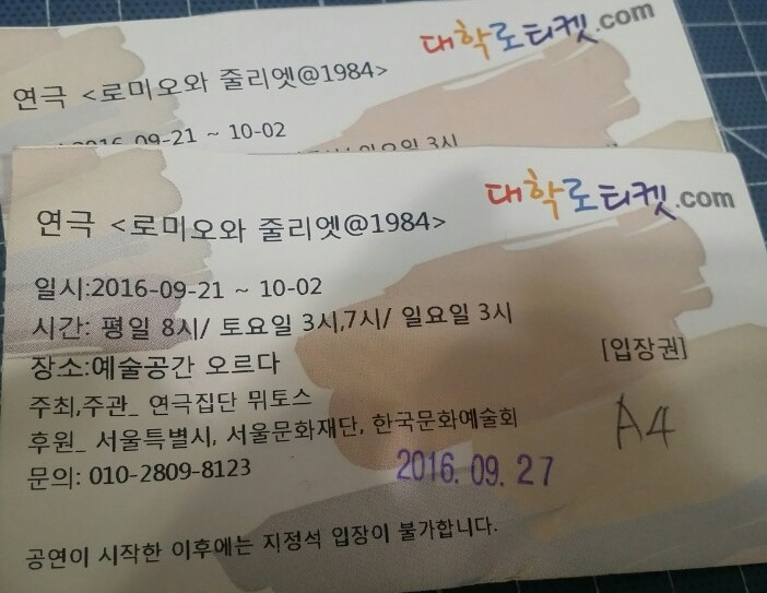 [문화생활] 연극 로미오와줄리엣1984 관련 이미지 2